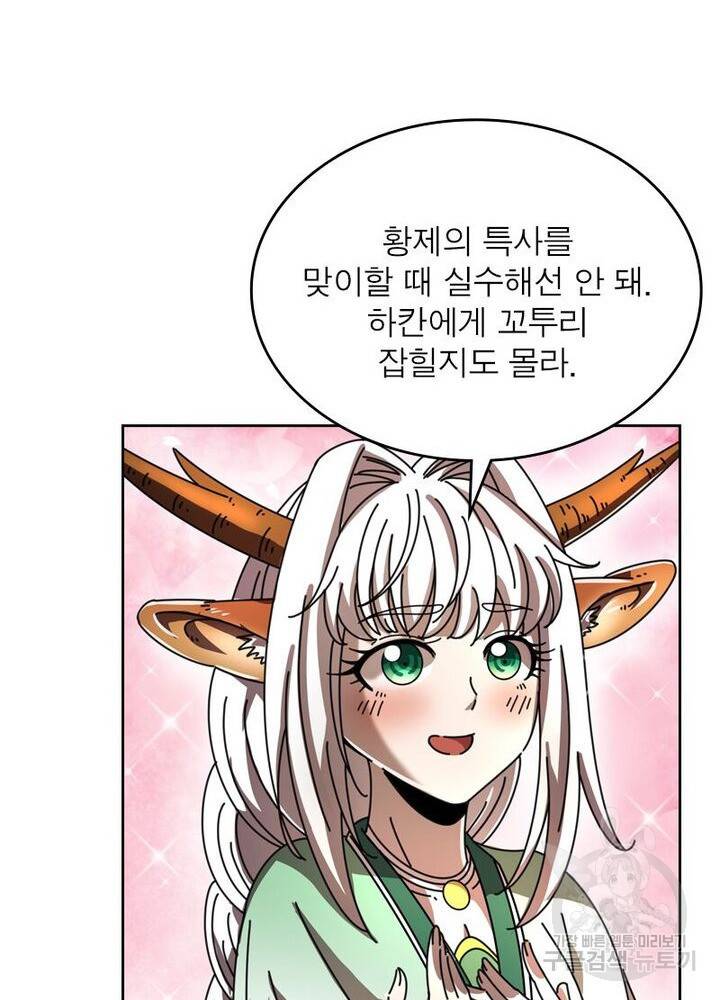 정령사: 나타르 전기 시즌2 - 88화 53