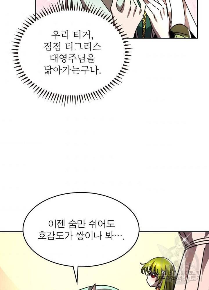 정령사: 나타르 전기 시즌2 - 88화 54