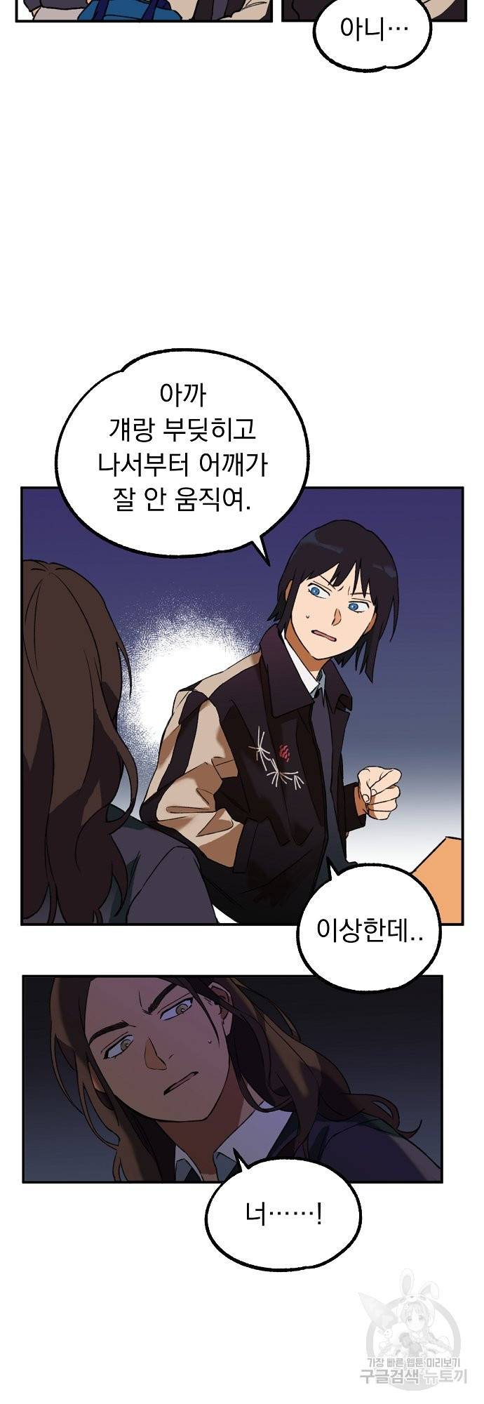 지상최강고3히어로 5화 3