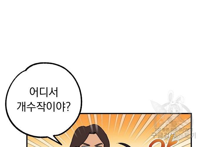 지상최강고3히어로 5화 4