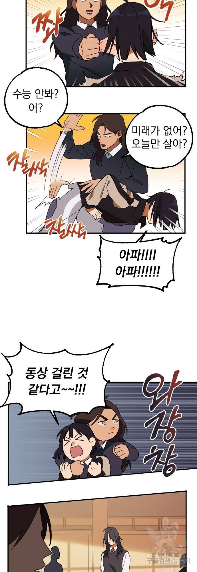 지상최강고3히어로 5화 5