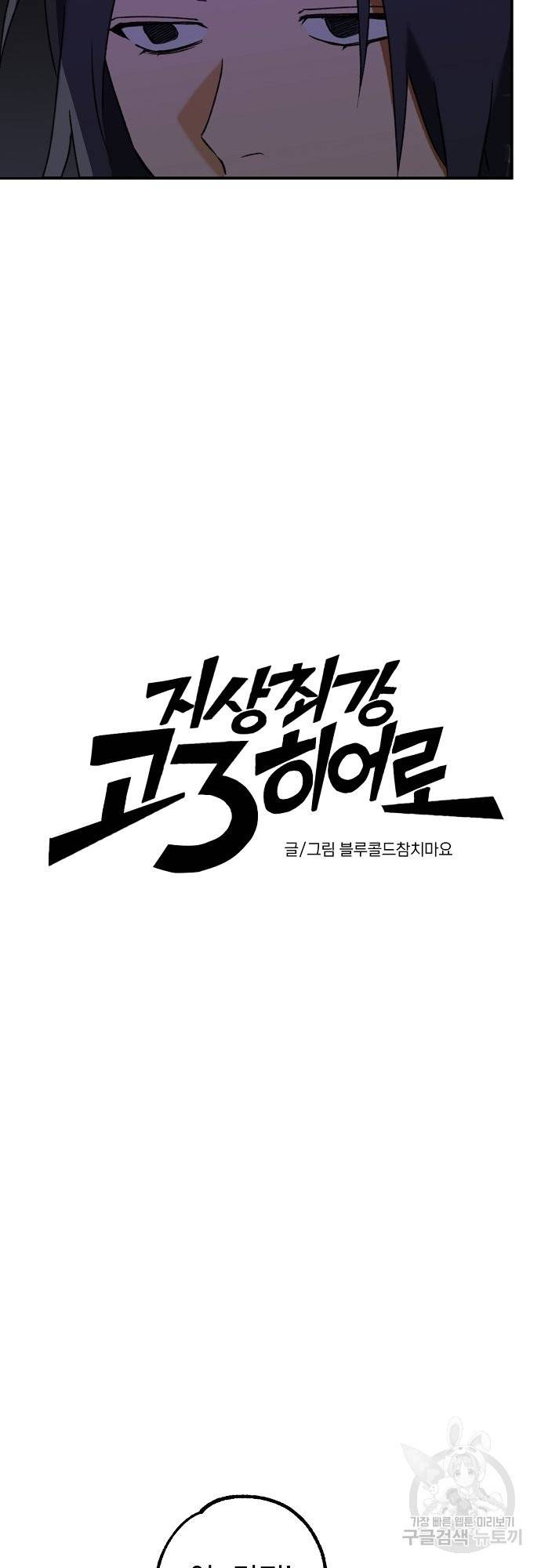 지상최강고3히어로 5화 7