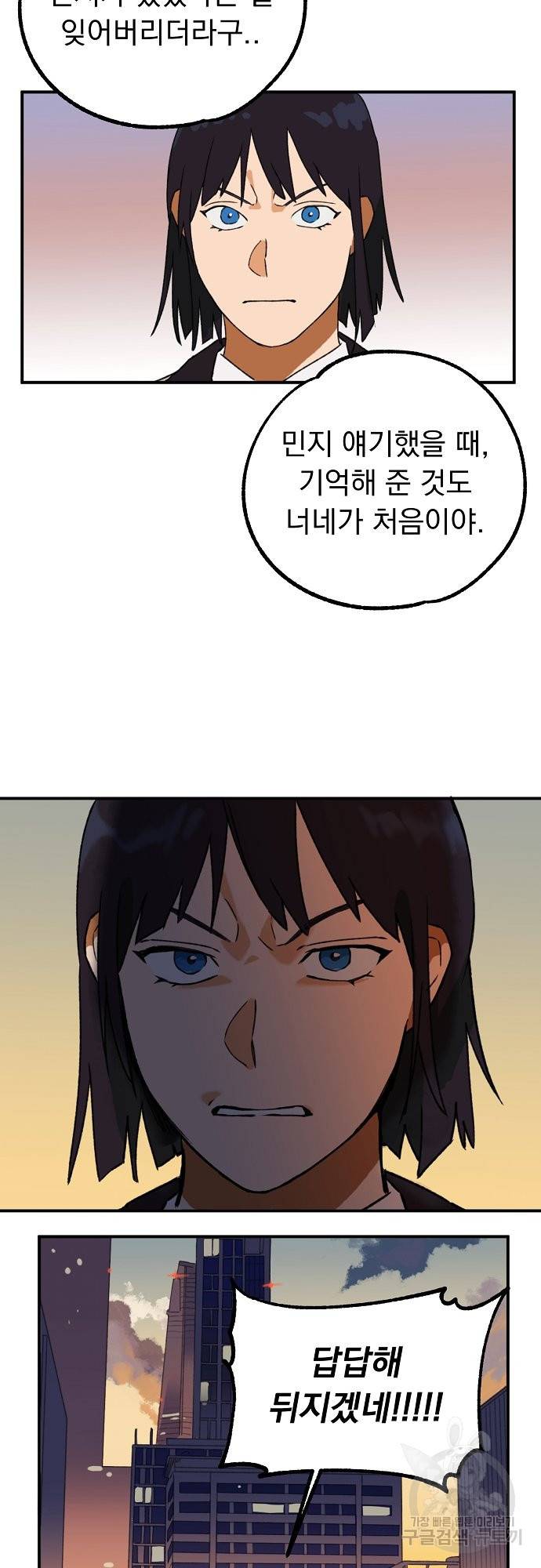 지상최강고3히어로 5화 15