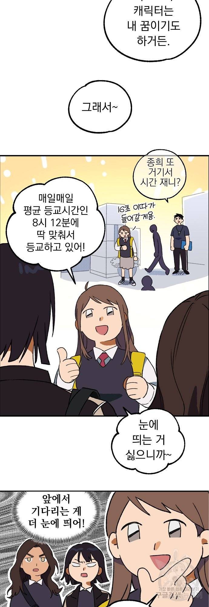지상최강고3히어로 5화 21