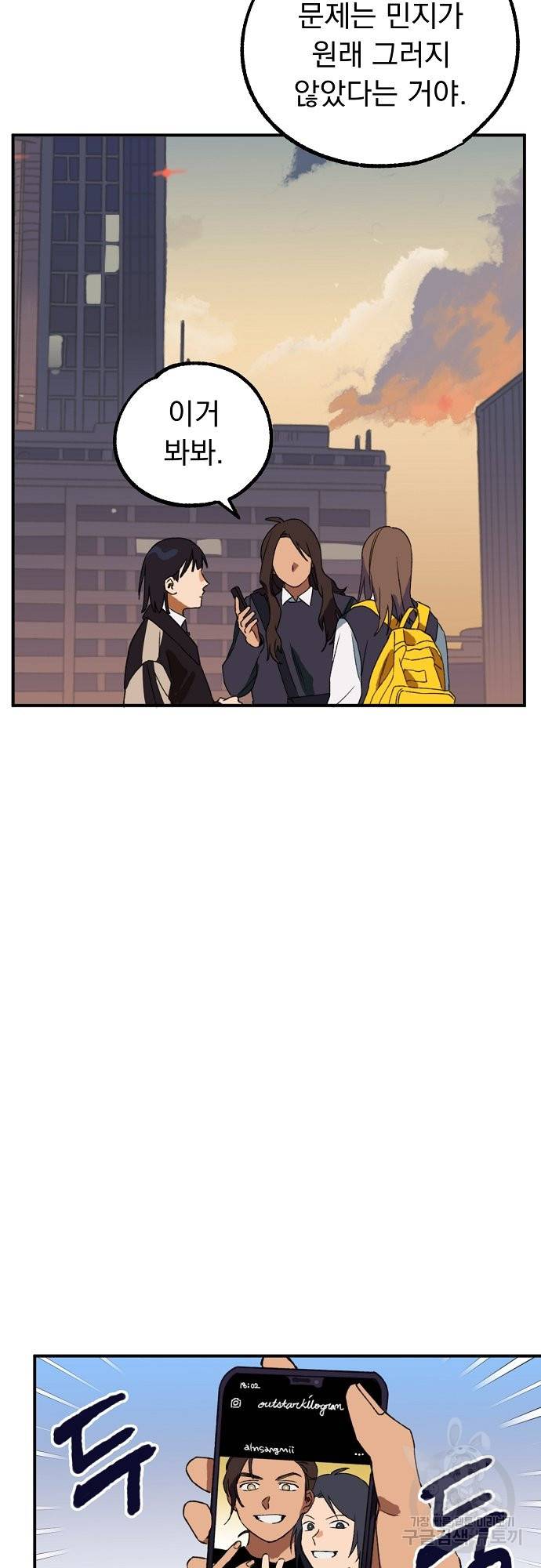 지상최강고3히어로 5화 25