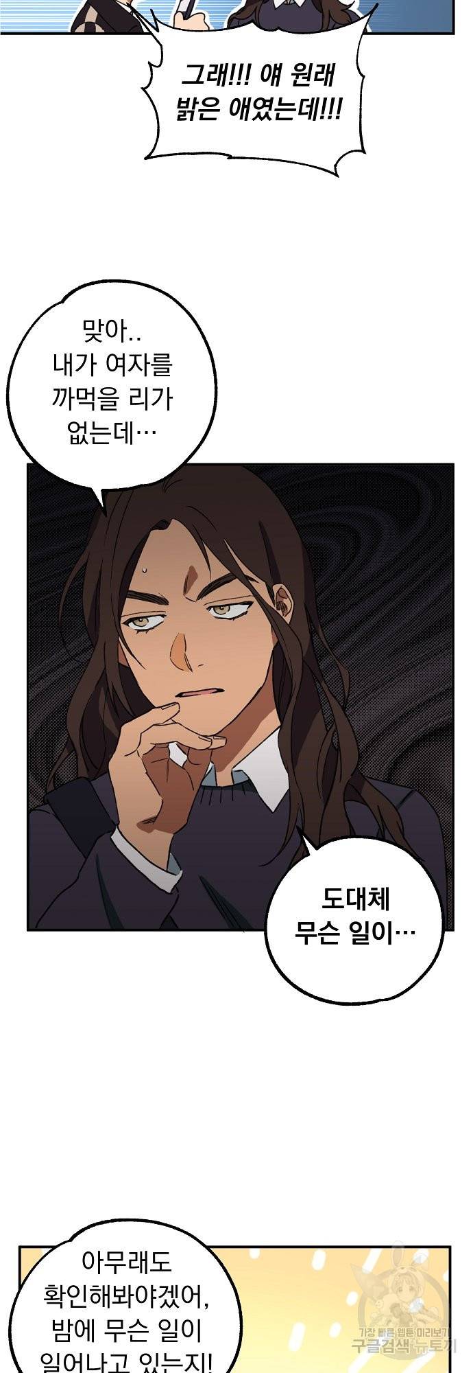 지상최강고3히어로 5화 27