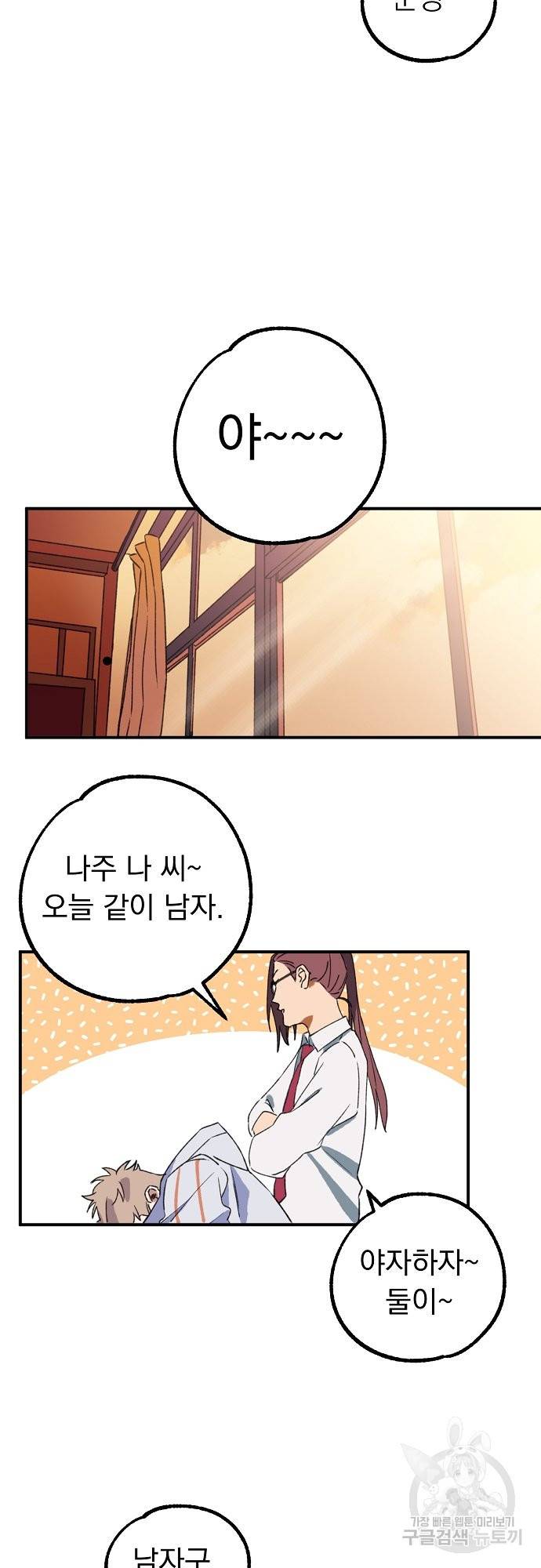 지상최강고3히어로 5화 31