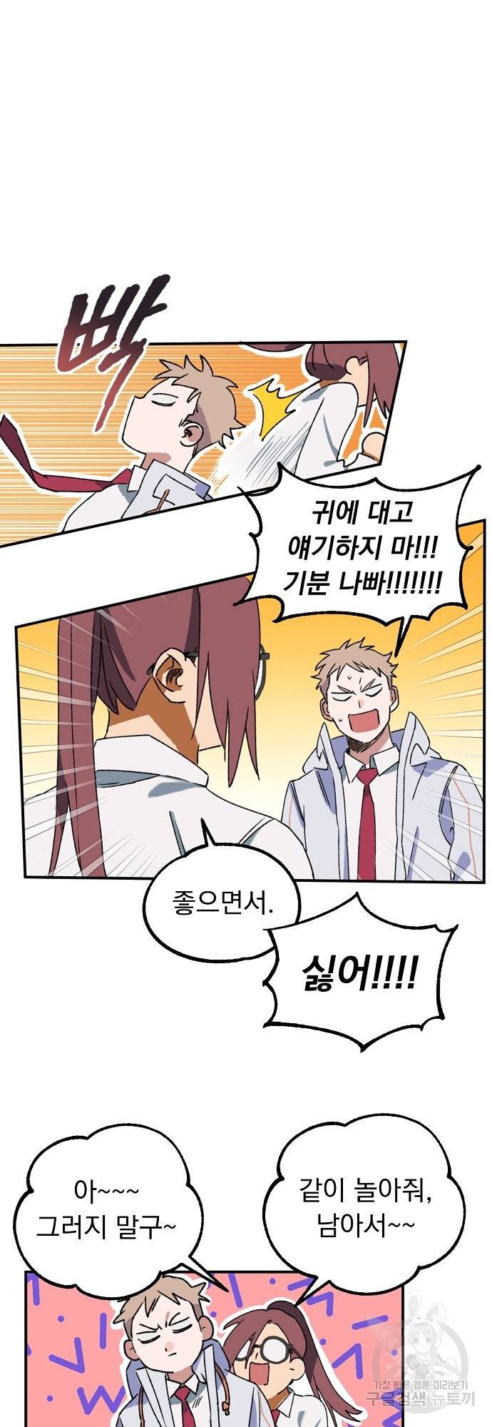 지상최강고3히어로 5화 33
