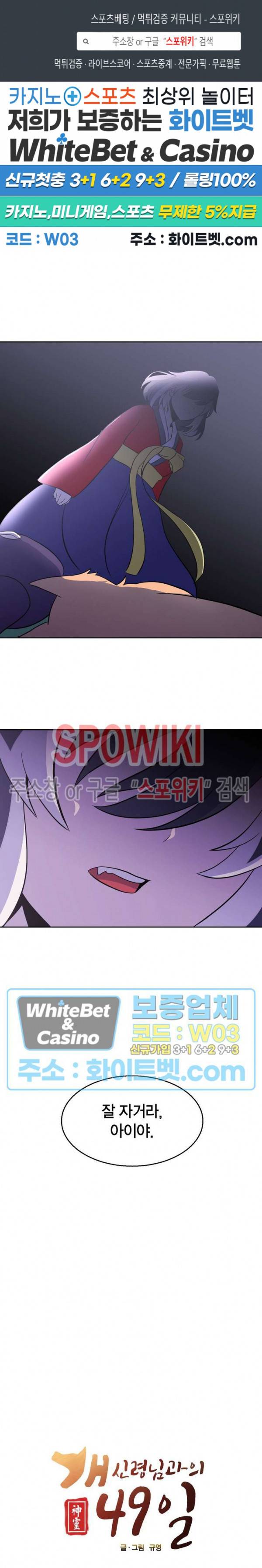 개신령님과의 49일 13화 1