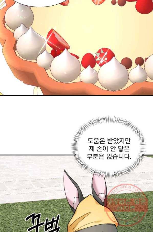 가짜 공녀님의 만렙 토끼 60화(완결) 2