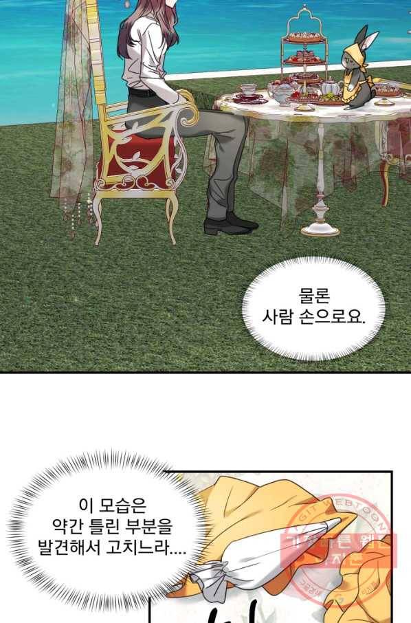가짜 공녀님의 만렙 토끼 60화(완결) 4