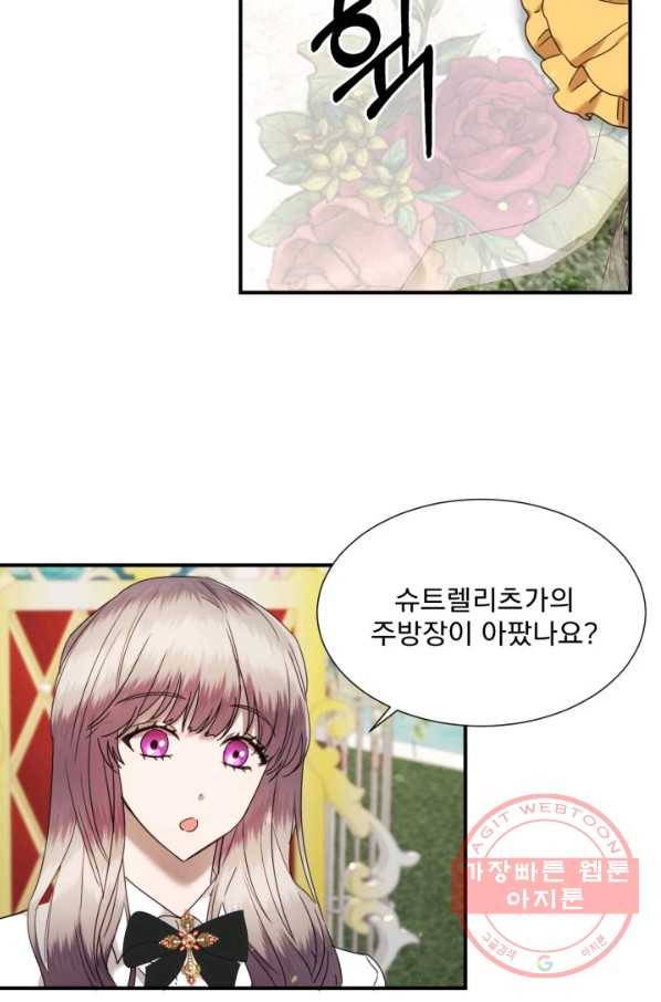 가짜 공녀님의 만렙 토끼 60화(완결) 5