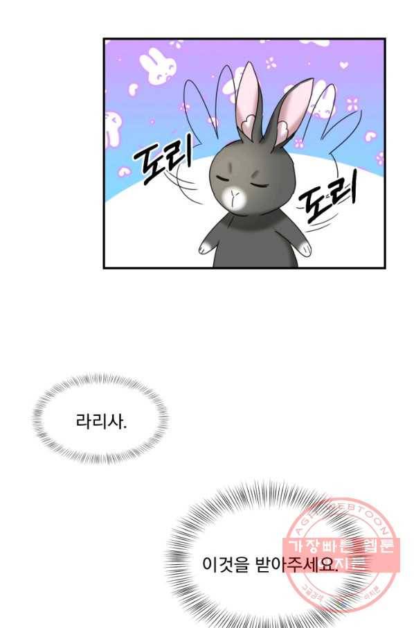 가짜 공녀님의 만렙 토끼 60화(완결) 6