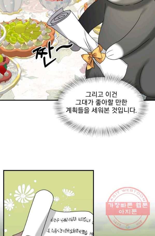 가짜 공녀님의 만렙 토끼 60화(완결) 8