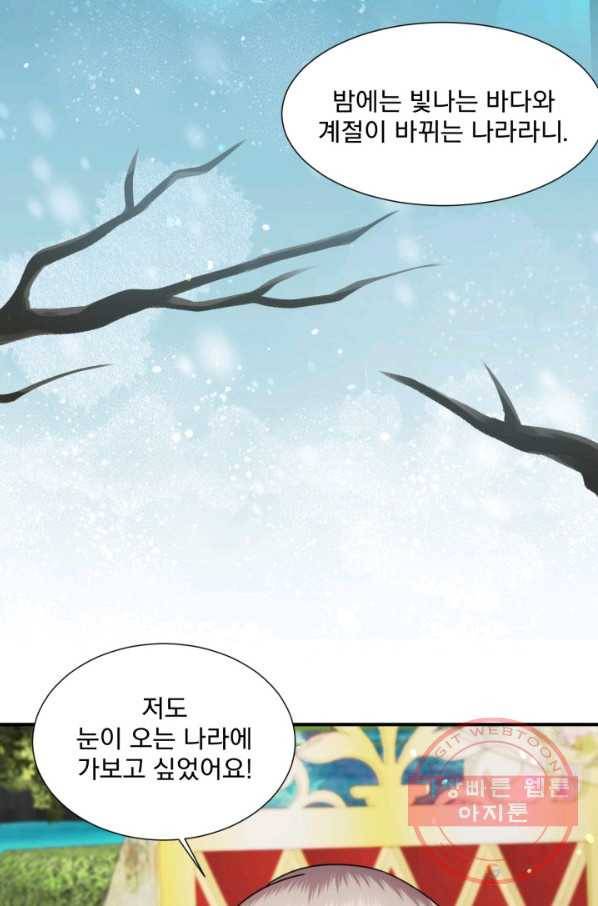 가짜 공녀님의 만렙 토끼 60화(완결) 11