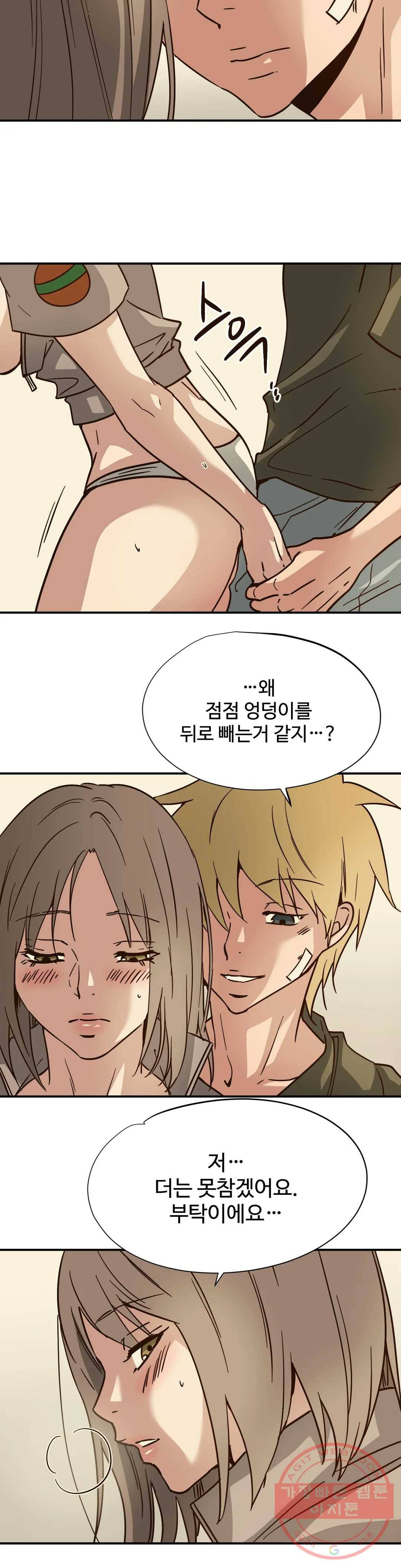 하고 싶게 53화 4
