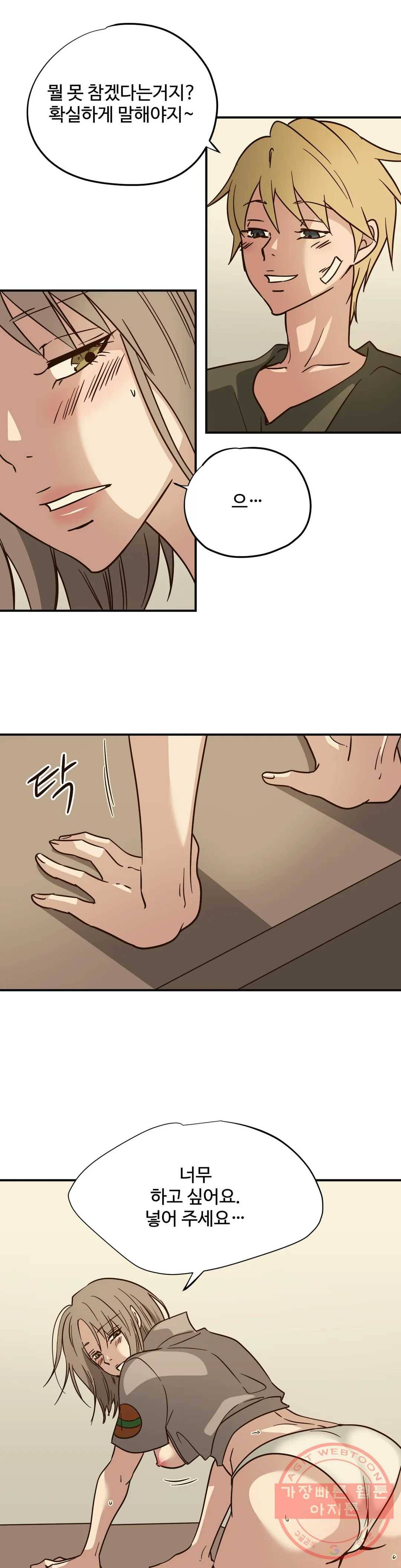 하고 싶게 53화 5
