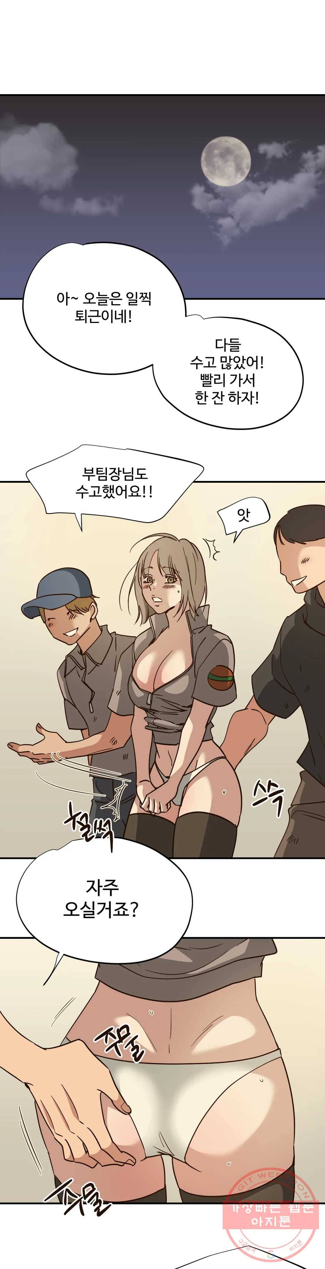 하고 싶게 53화 9