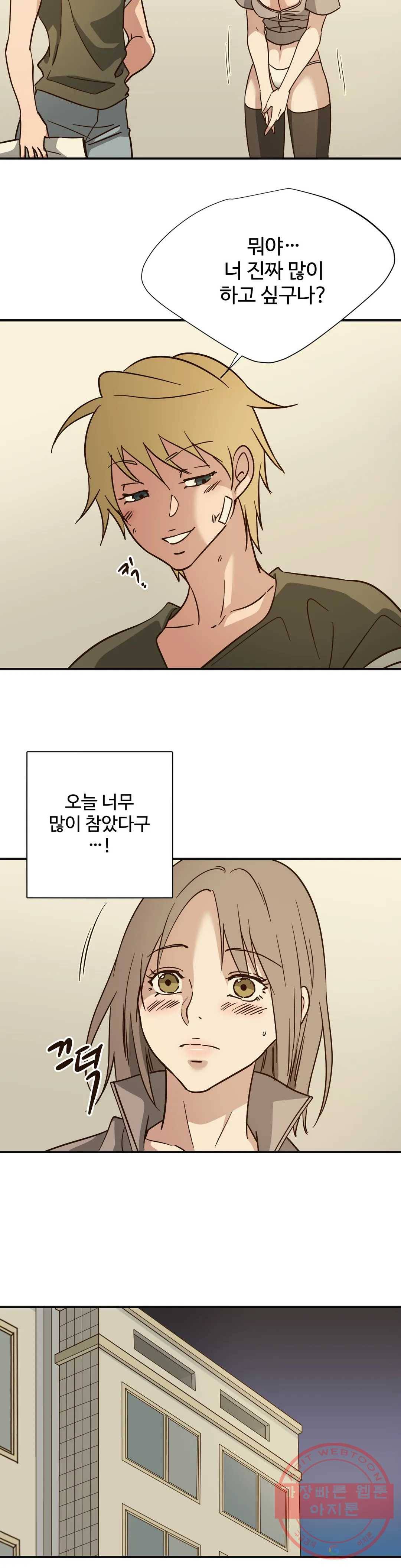 하고 싶게 53화 12