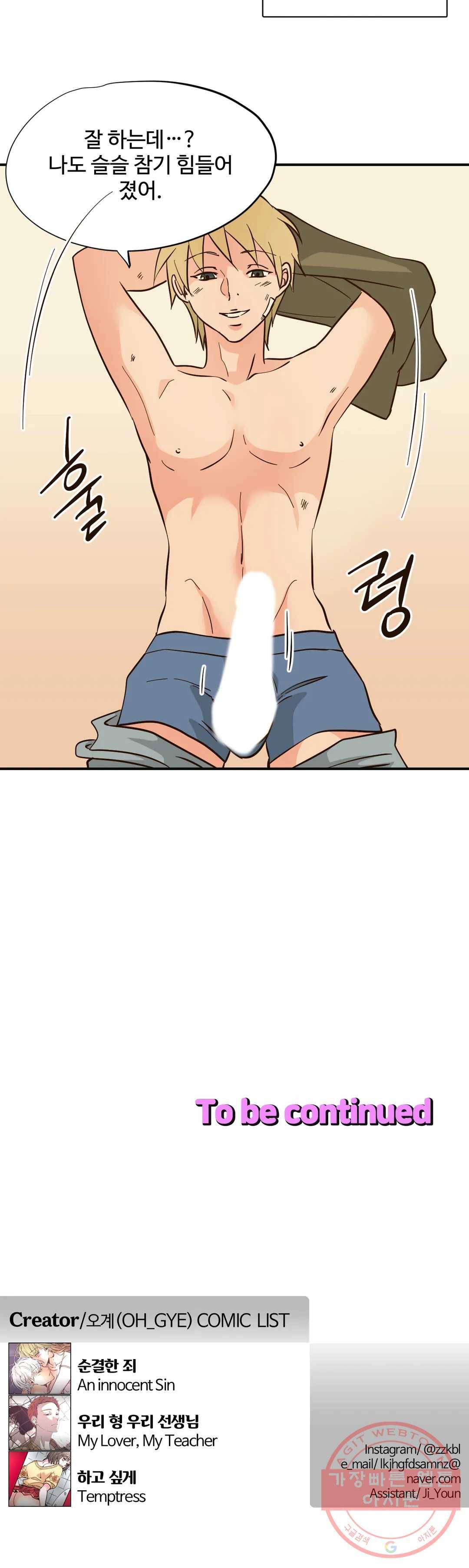 하고 싶게 53화 16