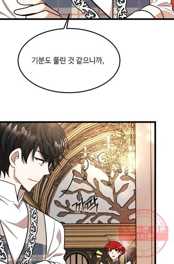 공녀님의 위험한 오빠들 27화 2