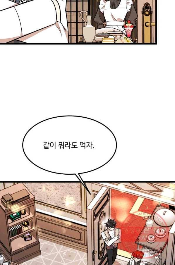 공녀님의 위험한 오빠들 27화 3