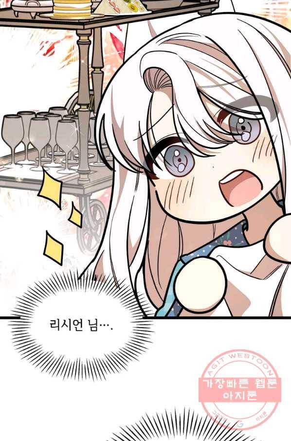 공녀님의 위험한 오빠들 27화 7