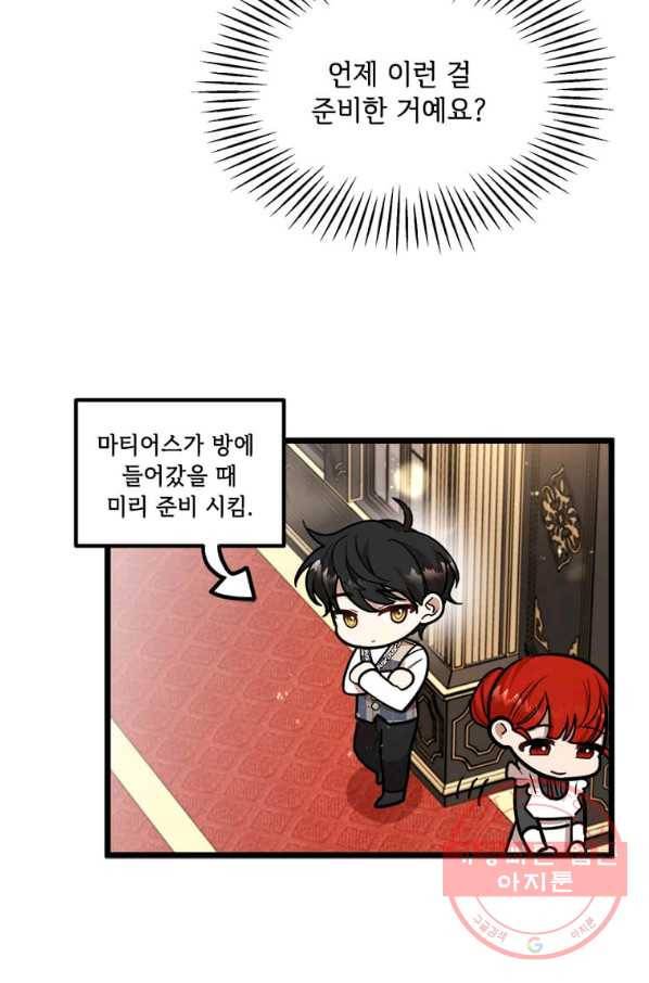 공녀님의 위험한 오빠들 27화 8