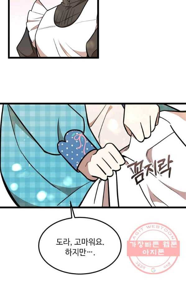 공녀님의 위험한 오빠들 27화 11