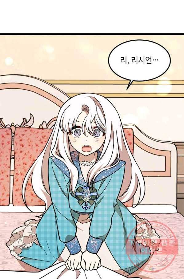 공녀님의 위험한 오빠들 27화 15