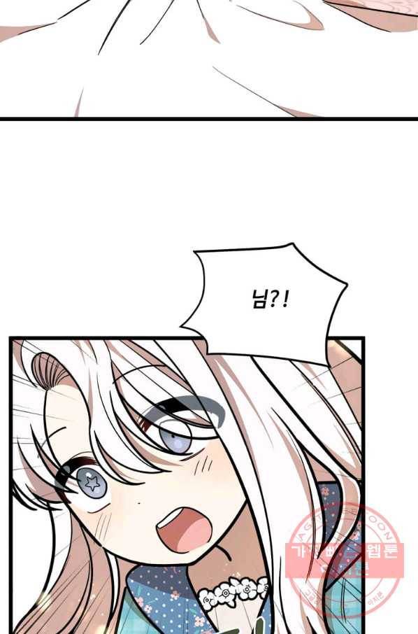 공녀님의 위험한 오빠들 27화 16