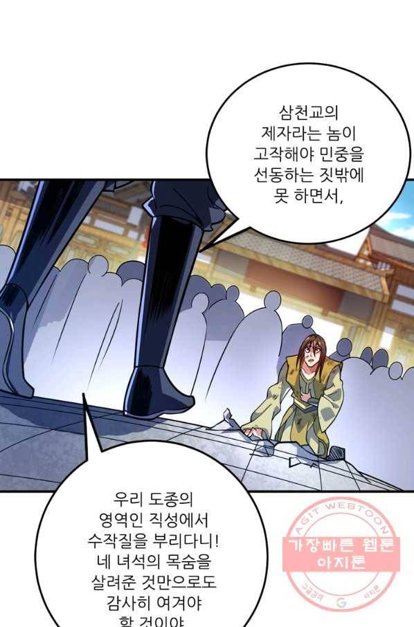 무영삼천도 71화 1