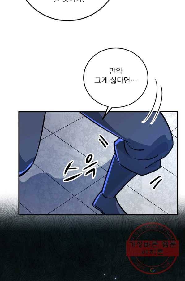 무영삼천도 71화 2