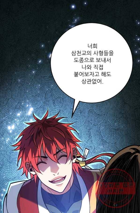 무영삼천도 71화 3