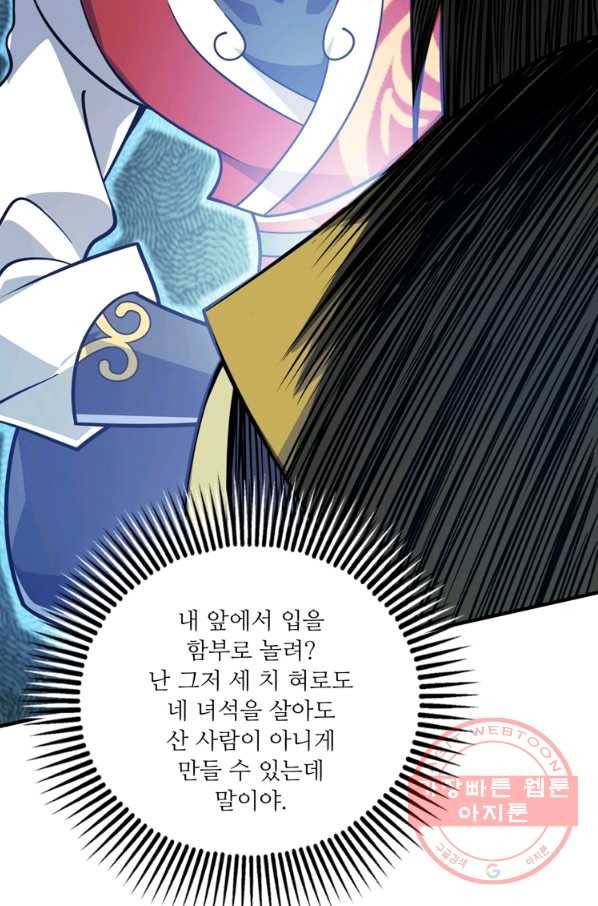 무영삼천도 71화 4