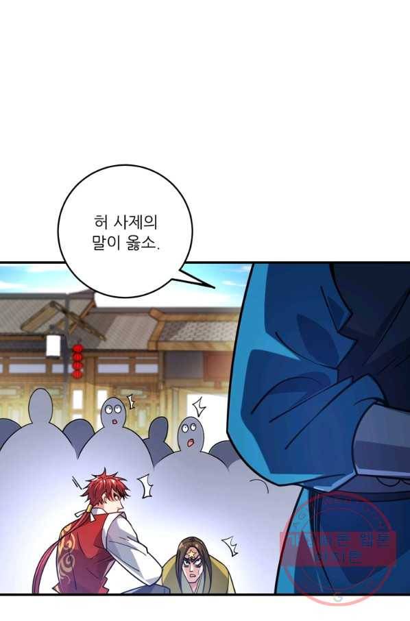 무영삼천도 71화 6