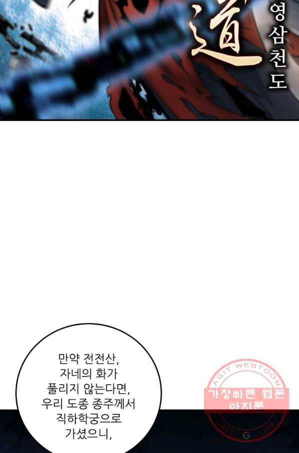 무영삼천도 71화 8