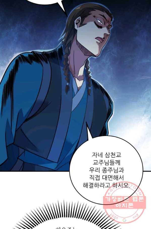무영삼천도 71화 9