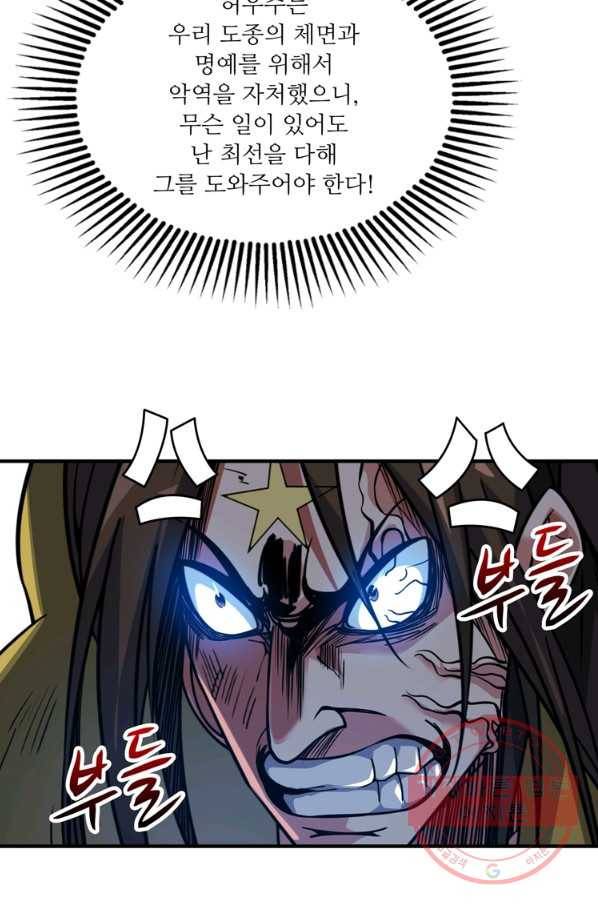 무영삼천도 71화 10