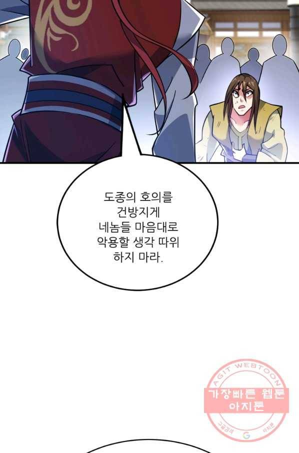 무영삼천도 71화 12