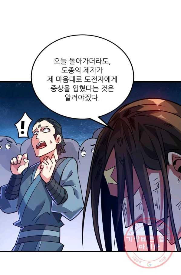 무영삼천도 71화 20