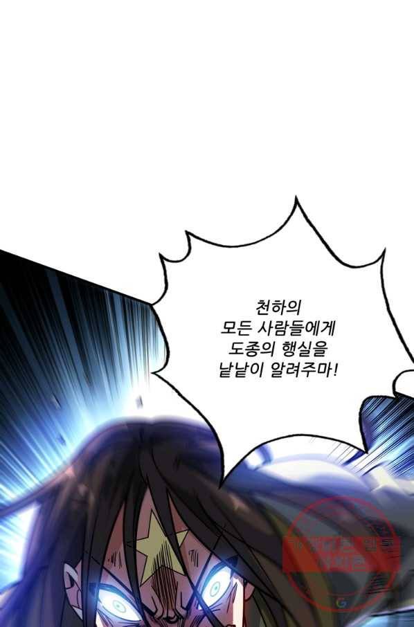 무영삼천도 71화 21