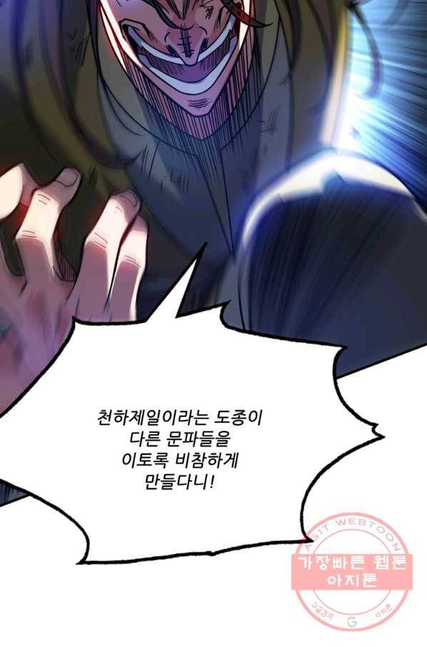 무영삼천도 71화 22