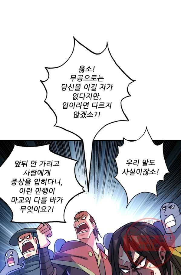무영삼천도 71화 23