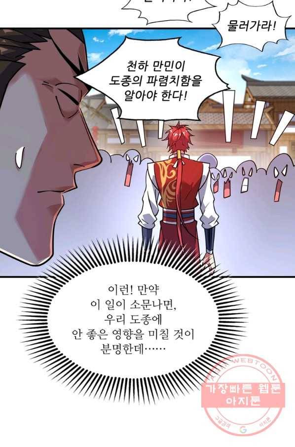 무영삼천도 71화 25
