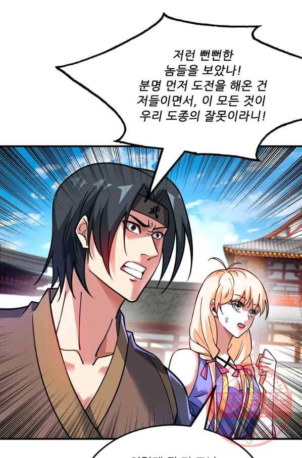 무영삼천도 71화 26
