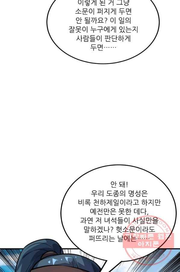 무영삼천도 71화 27