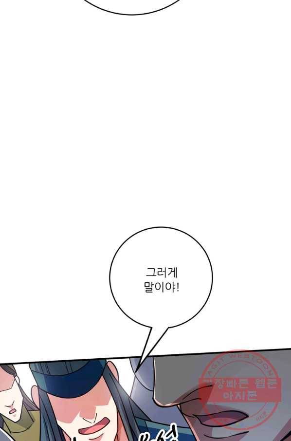무영삼천도 71화 32