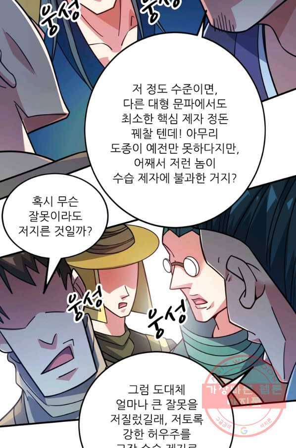 무영삼천도 71화 33