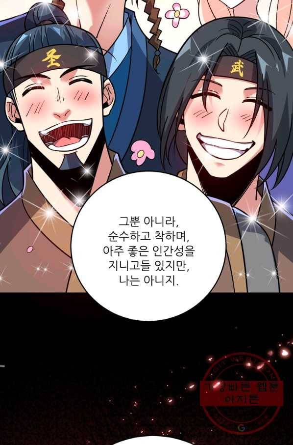 무영삼천도 71화 36